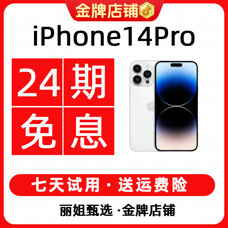 95新 Apple/苹果 【24期免息】iPhone14Pro国行手机灵动岛
