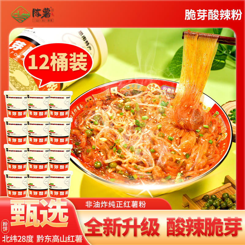 【品牌自播】陈薯12桶装-豆芽酸辣粉升级大份量151g/桶