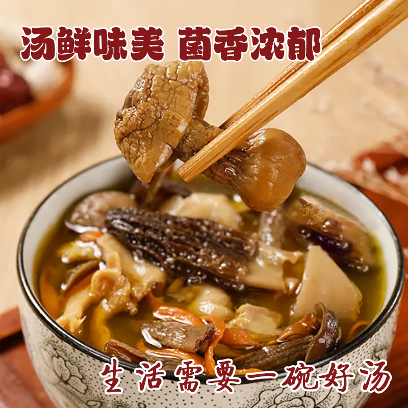 【御今尚品】菌菇汤包 40克/袋6种菌菇组成煲汤炖肉美味源头工厂