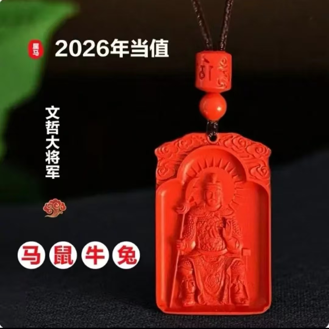 含辰砂工艺品高含量红砂（文哲将军）男女款吊坠