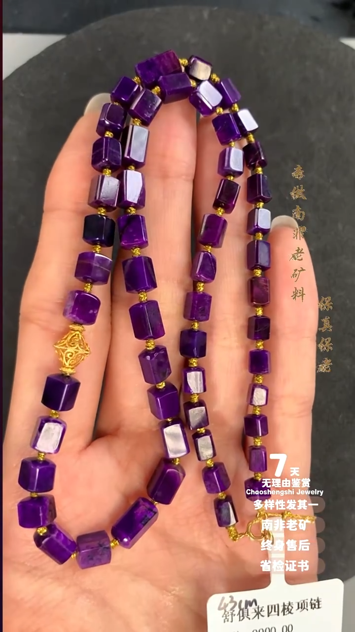 苏纪石（舒俱来）18K金镶嵌项链欣*多样性发其一