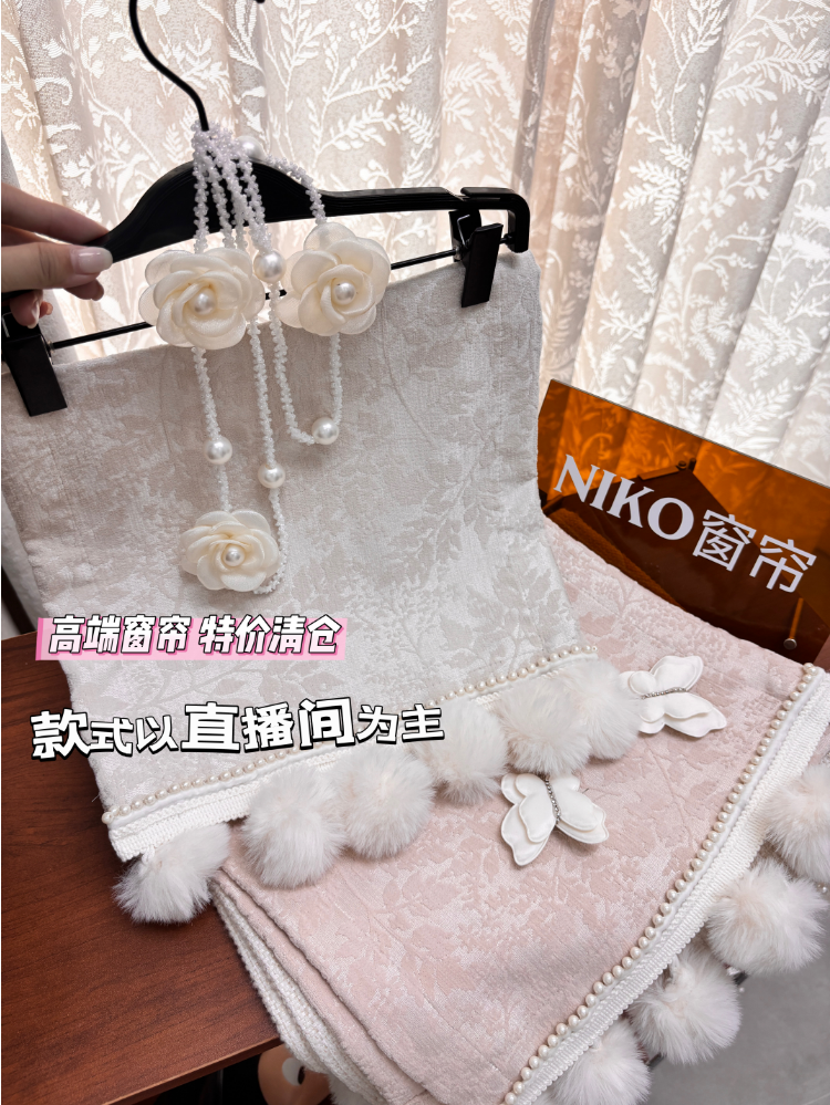 niko 高端窗帘   窗帘3  改价