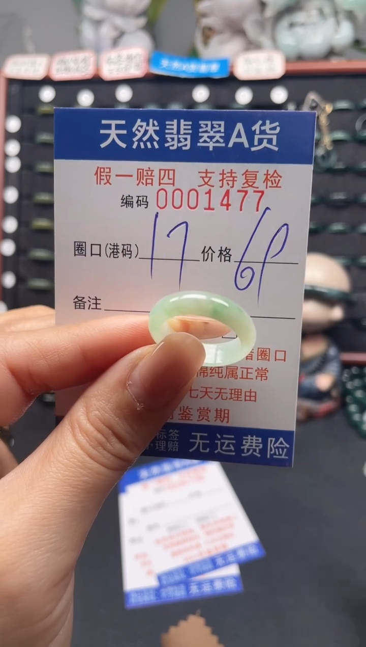 未镶嵌戒指翡翠17*1477
