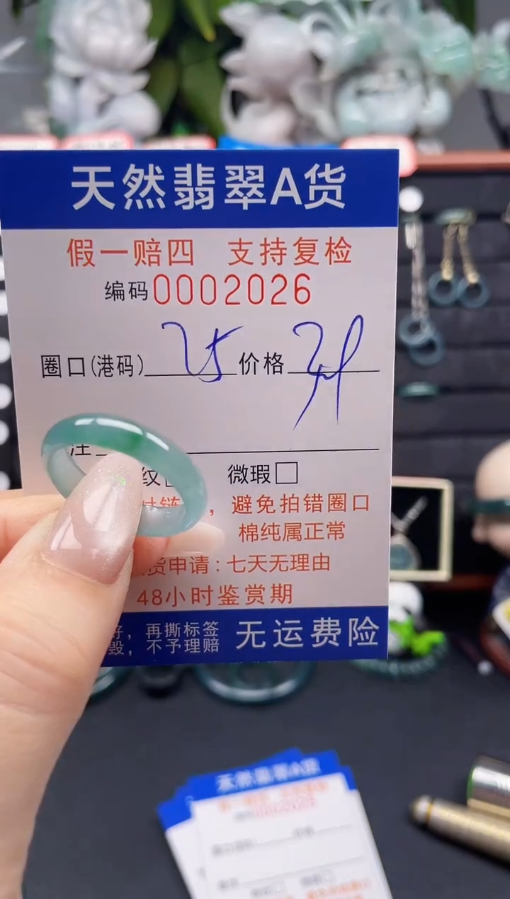 翡翠戒指未镶嵌25*2026