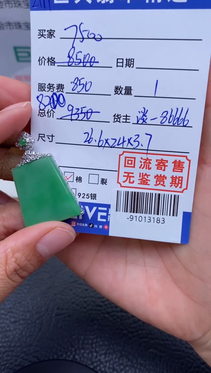 【闪购商品】翡翠颈饰18K金镶嵌多人-91013183