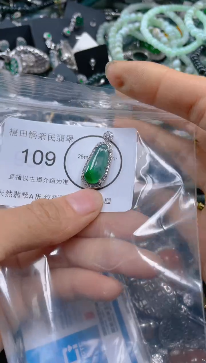【闪购商品】翡翠吊坠(不含链)未镶嵌109