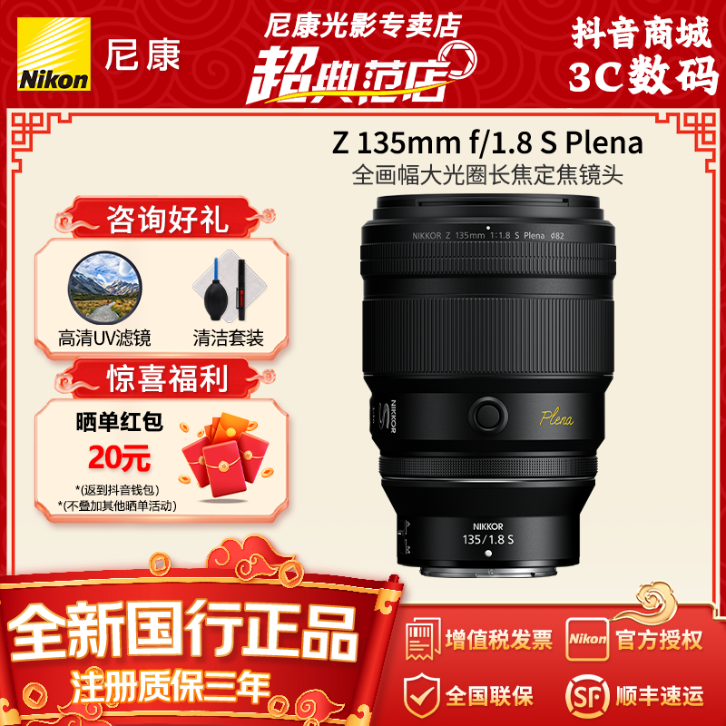Nikon/尼康【12期分期免息】Z 135mm F/1.8 S Plena 大光圈中长焦 
