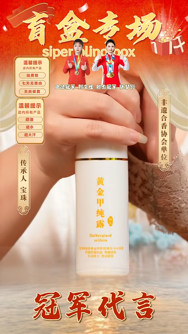 泥塑黄金甲纯露补水