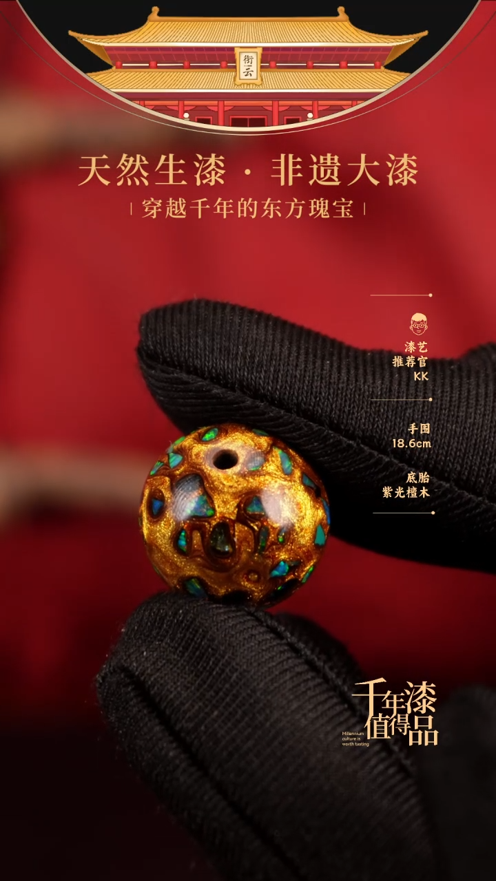 【闪购商品】衔云大漆非遗漆珠17mm