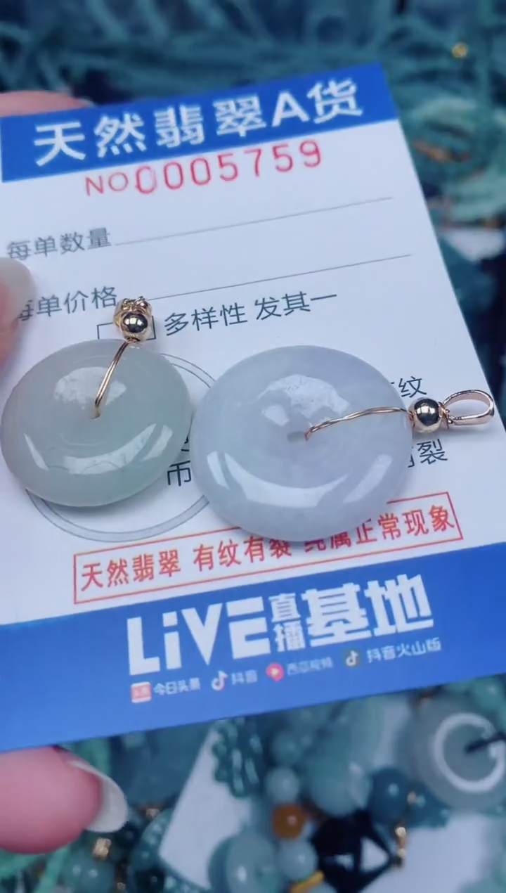 颈饰未镶嵌翡翠00005759