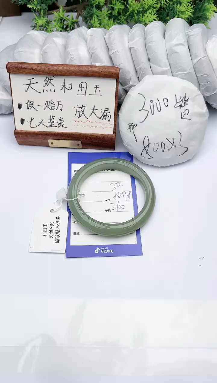 【闪购商品】和田玉手镯未镶嵌 碧玉轩30