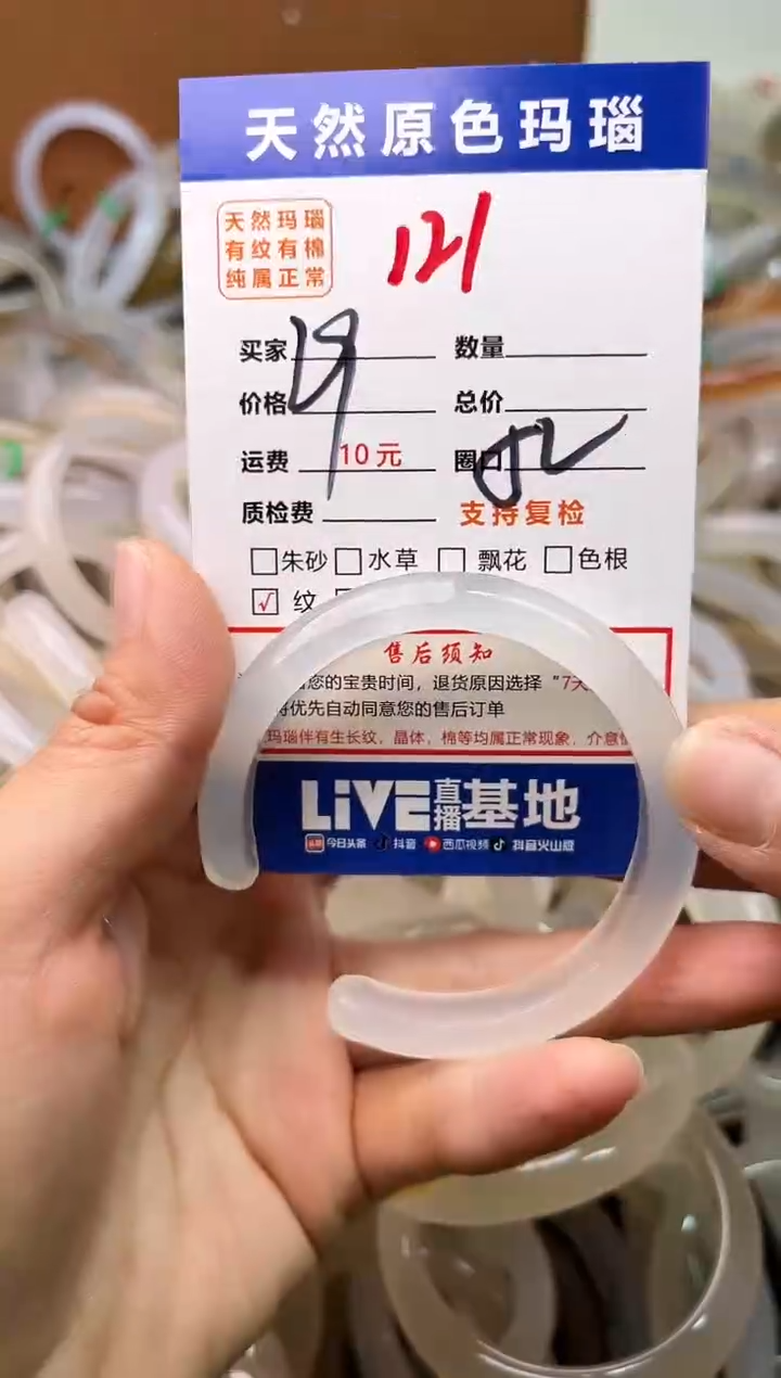 手镯玛瑙/玉髓未镶嵌121