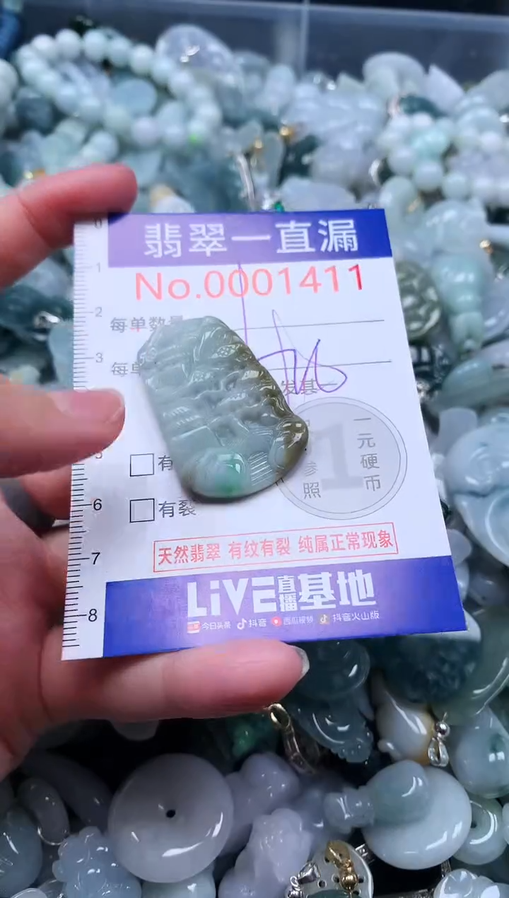 【闪购商品】翡翠吊坠(不含链)未镶嵌1411