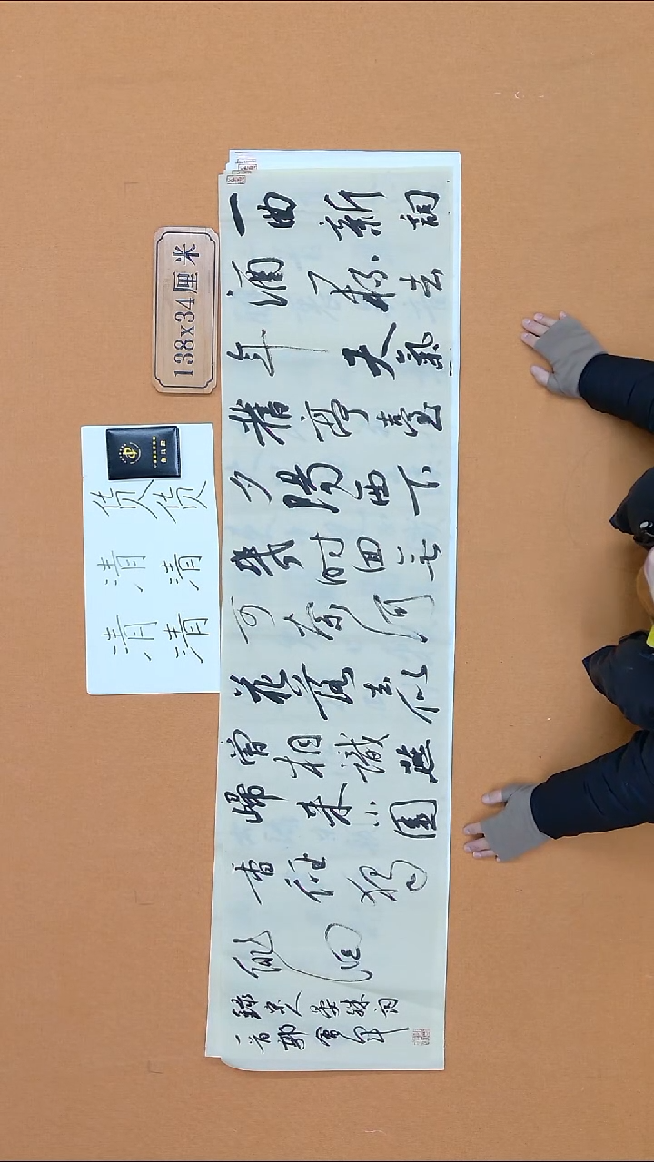 书法郭会军 山西 13届届展 34*138 四平尺