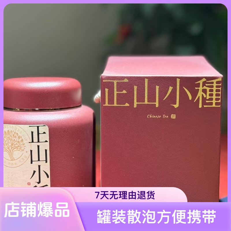 武夷岩茶：红茶正山小种