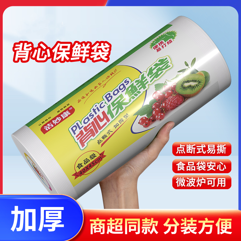 【足量】家用背心式保鲜袋加厚一次性食品PE便携厨房冰箱微波炉专用