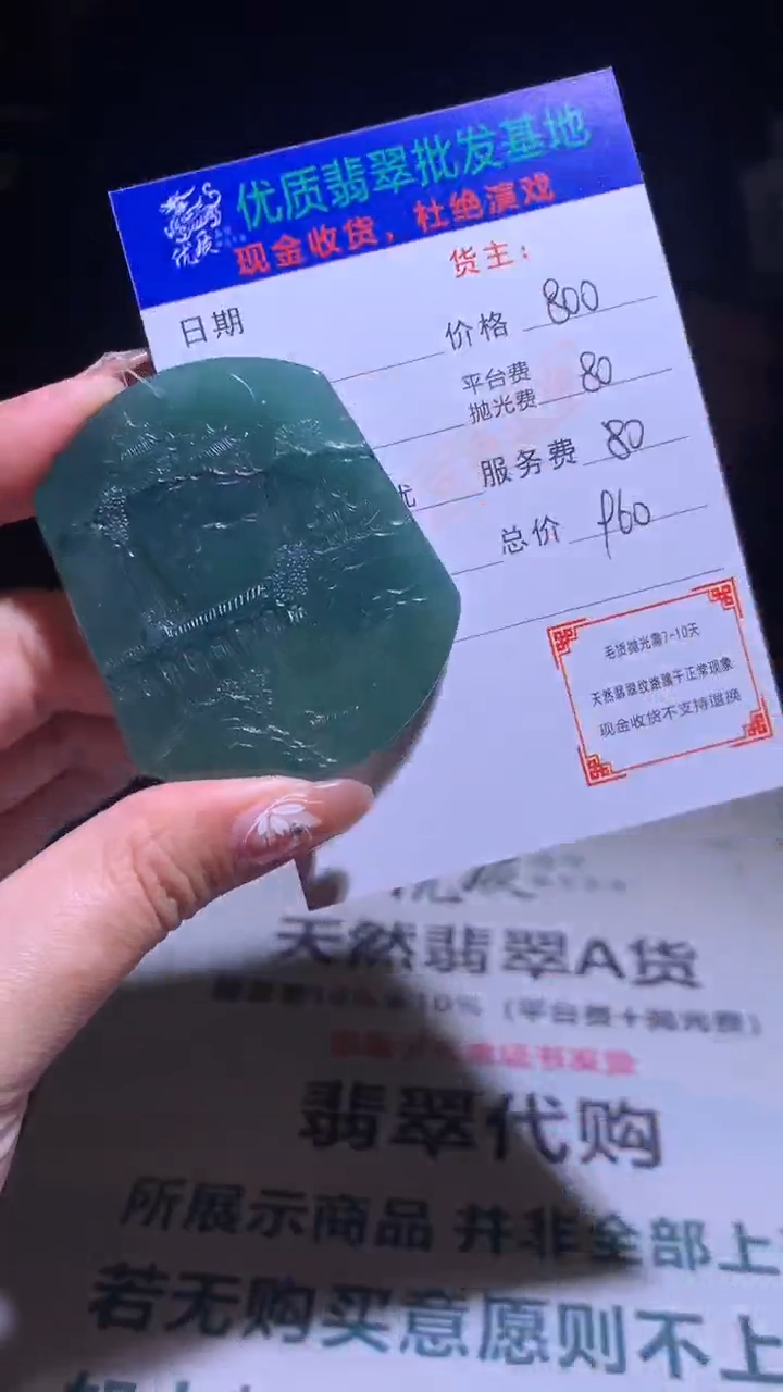 【闪购商品】定制翡翠未镶嵌毛货-不退不换