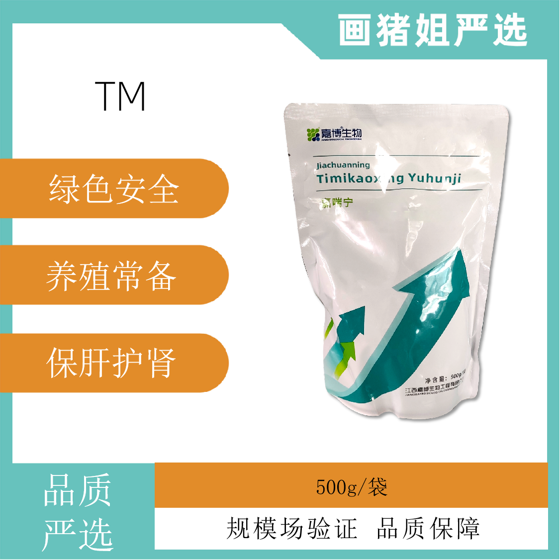 【嘉博生物】20%替米-500g/袋（2袋起发）