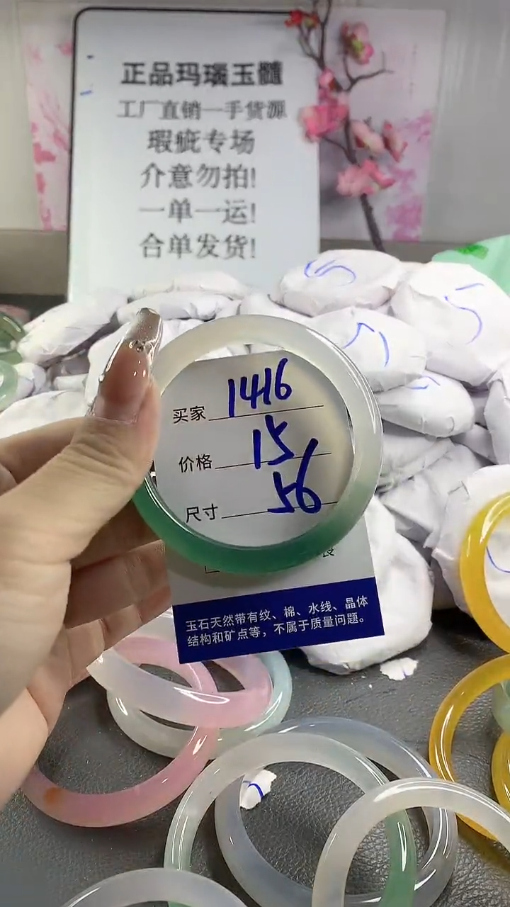 玛瑙/玉髓手镯未镶嵌1416