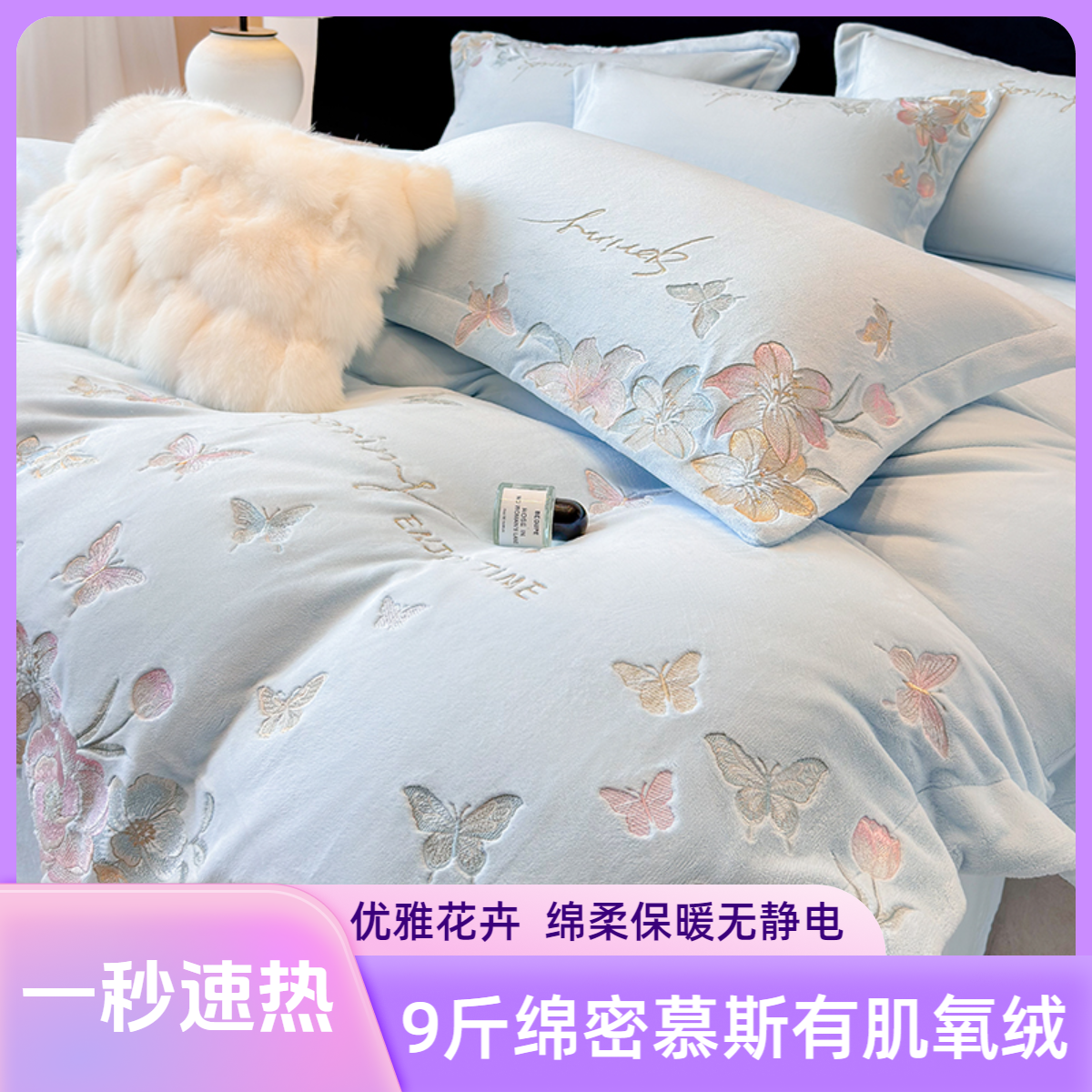 【绒蝶屿  速暖有肌氧绒】手提包装防静电冬季保暖9斤牛奶绒四件套