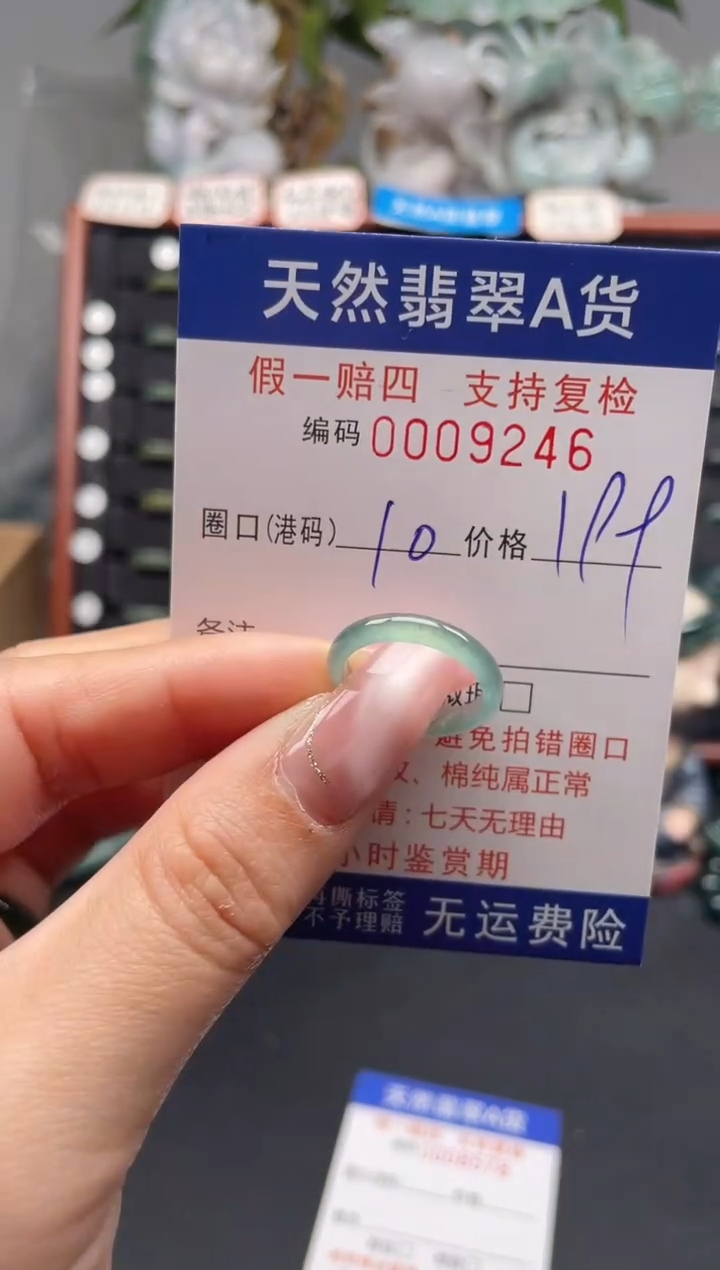 未镶嵌戒指翡翠10*9246