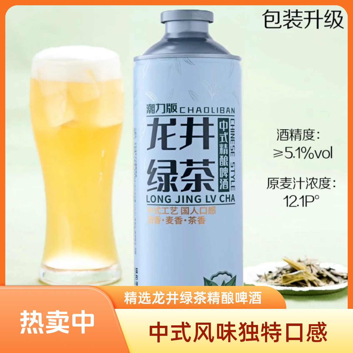潮力版龙井绿茶中式精酿啤酒1L 6瓶装整箱