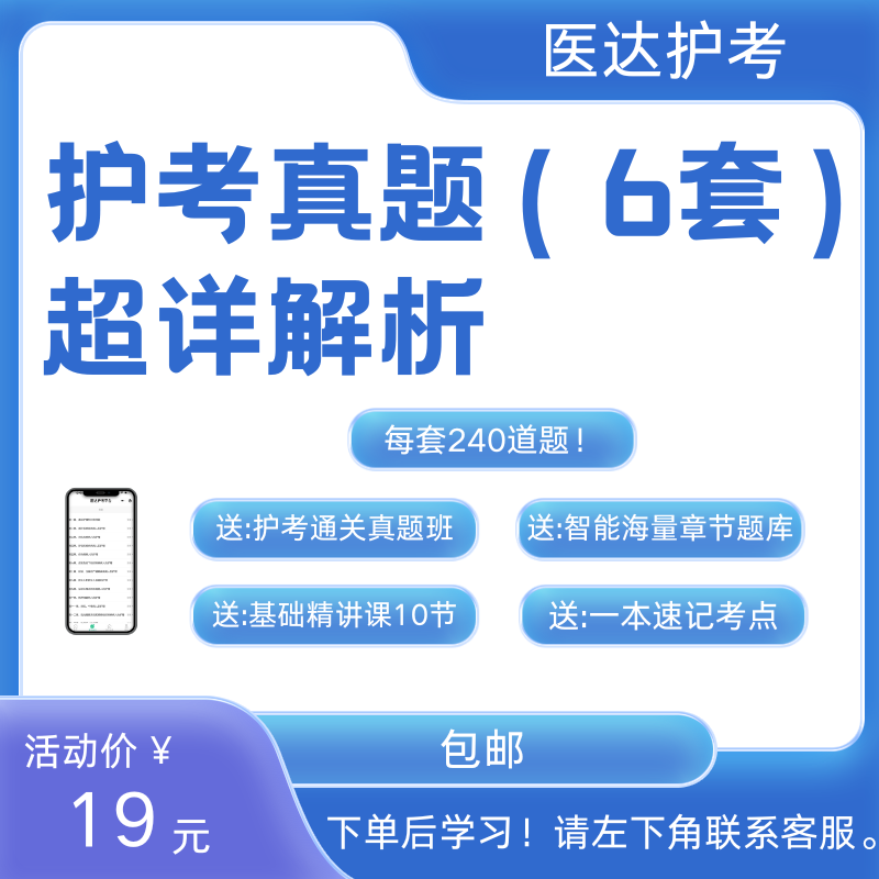 26护考全套真题1