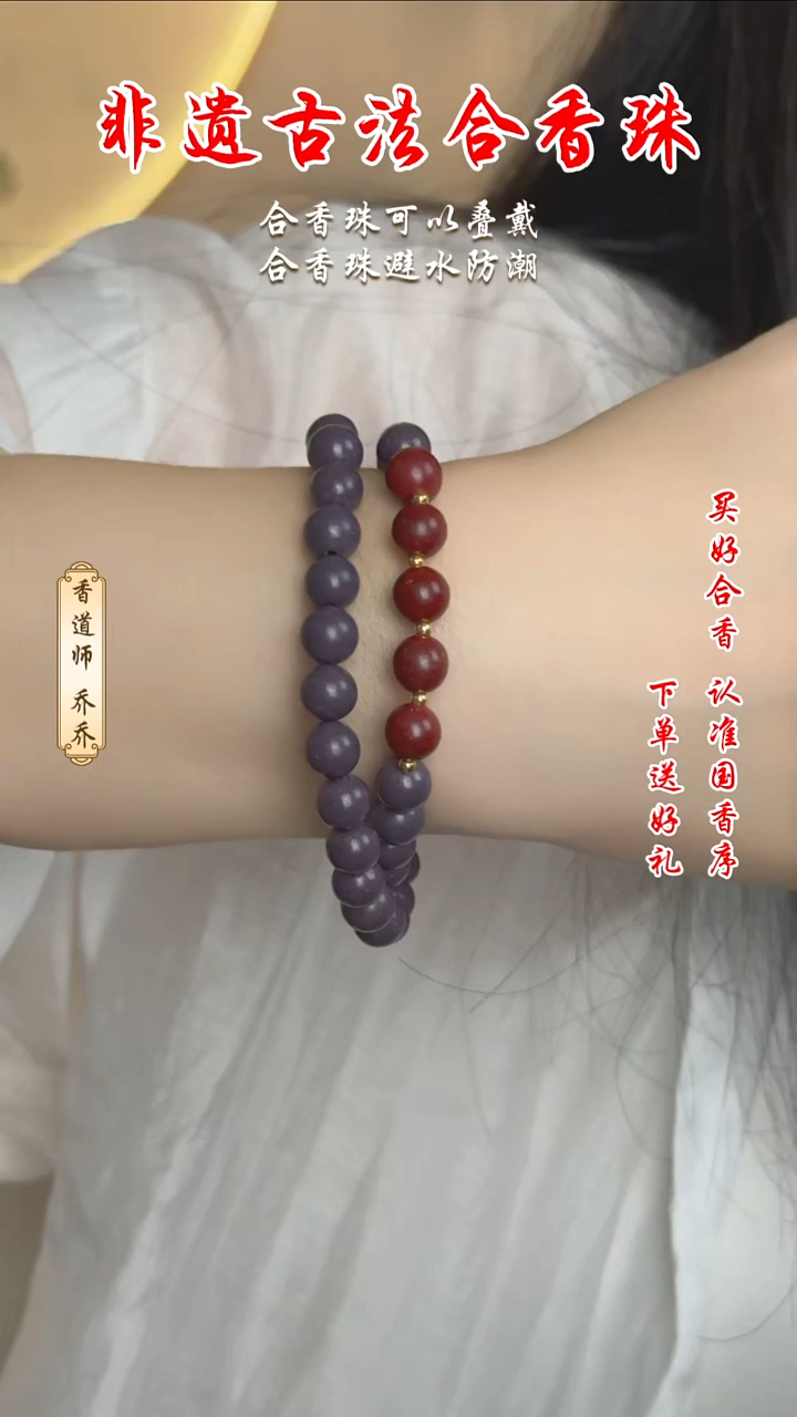泥塑合香珠   紫气东来8mm双圈