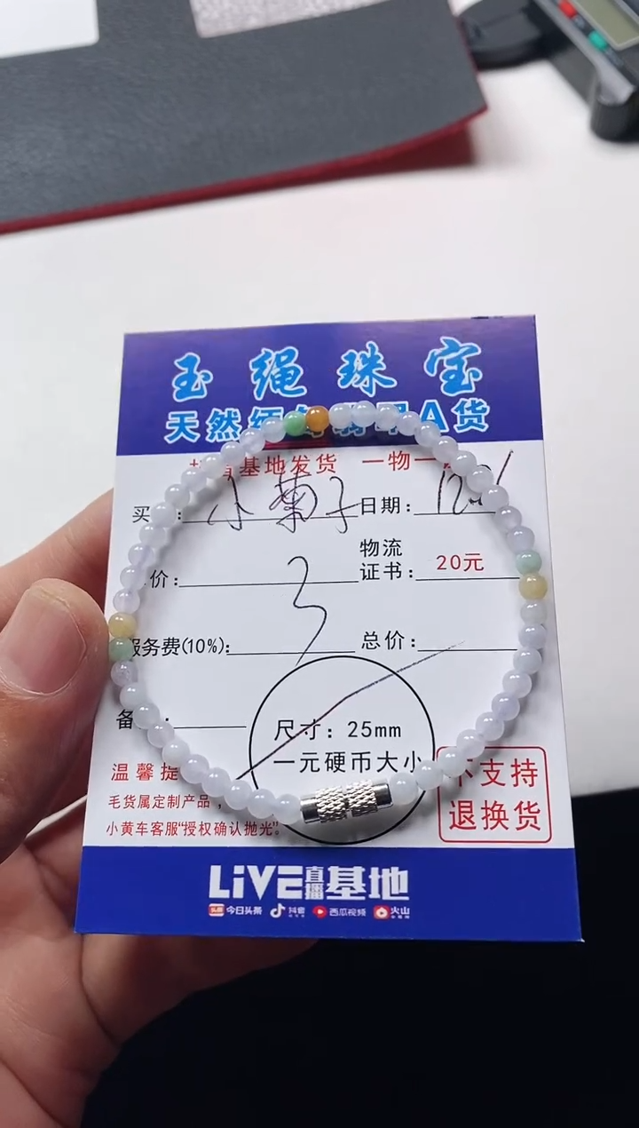 颈饰未镶嵌翡翠小*子手串