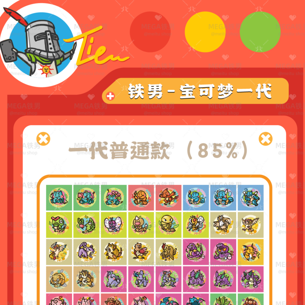 （叠叠）铁男小精灵吧唧