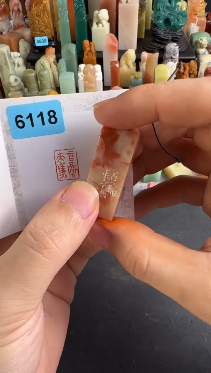 老挝石印石编号编号6118