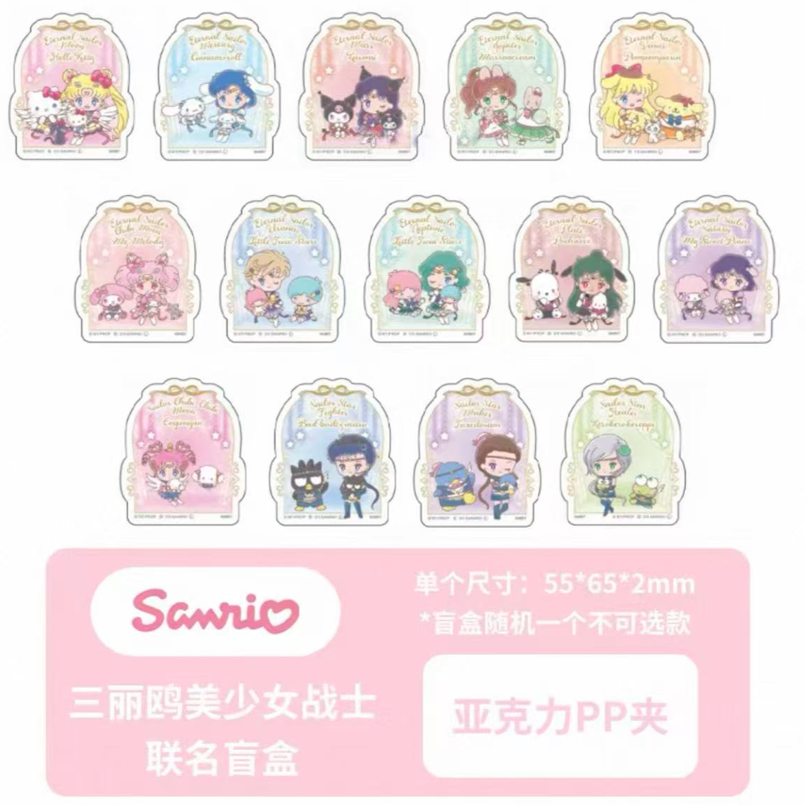 【日谷】三丽鸥(sanrio)光之美少女联名姓名牌挂件收藏盲盒 （代拆）