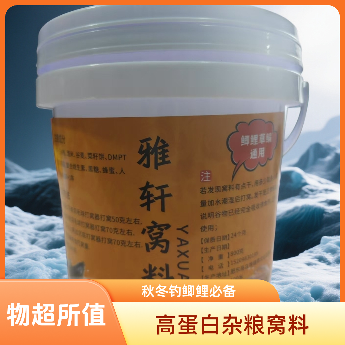冬款高蛋白五谷杂粮底窝料
