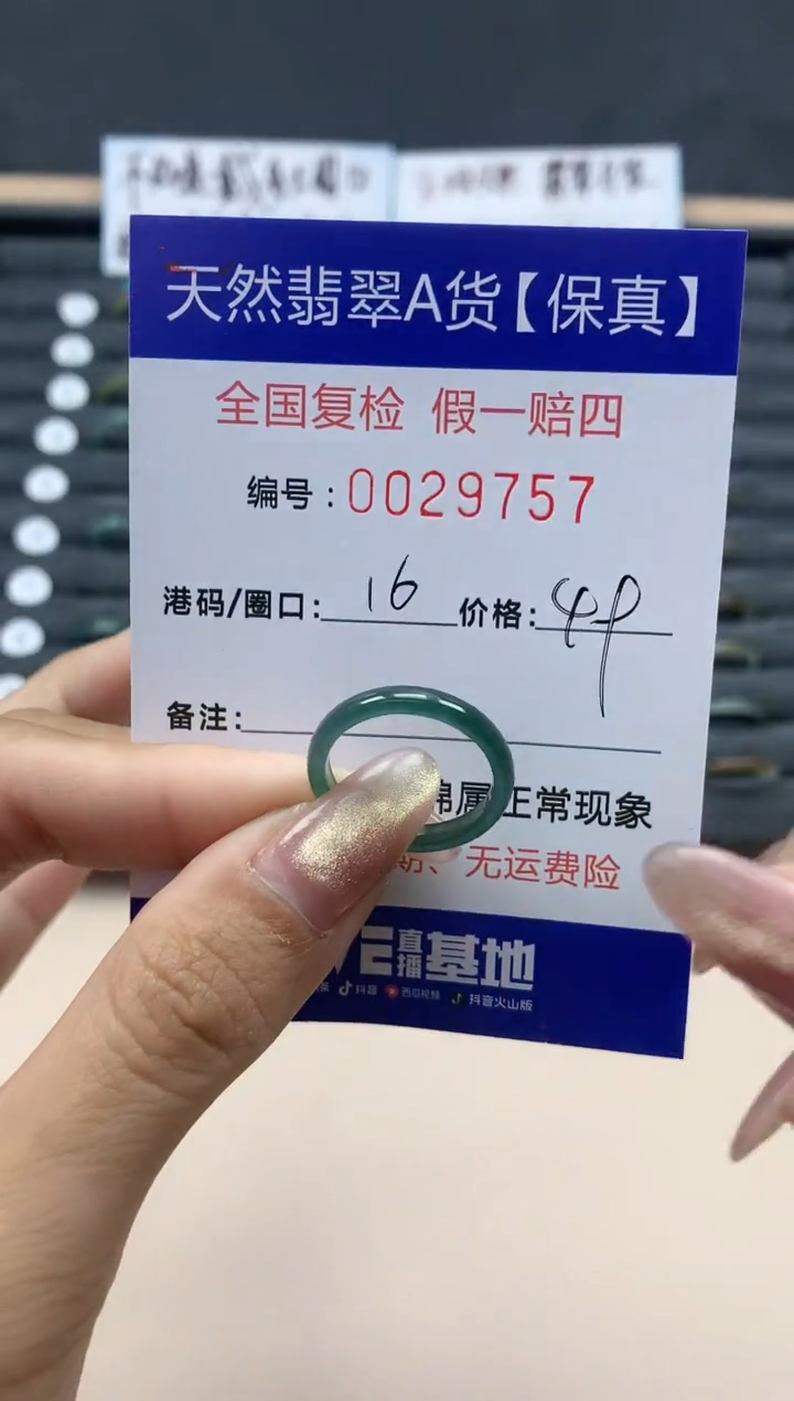 【闪购商品】翡翠戒指未镶嵌天然翡翠29757