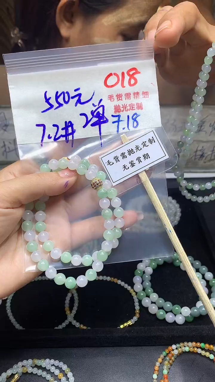 定制翡翠未镶嵌毛货需精细抛光多样性发一件珠串+550元