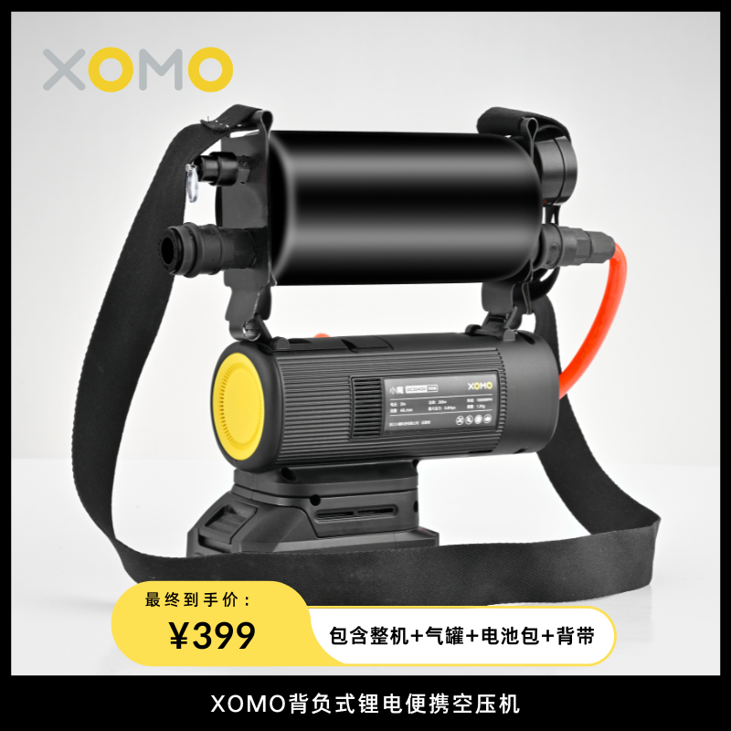XOMO/小魔XOMO-K1锂电背负式便携空压机
