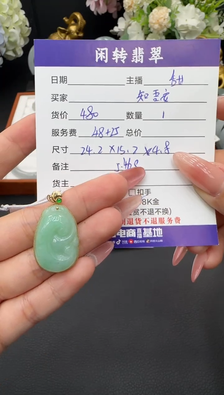 颈饰18K金镶嵌翡翠知**～挂件