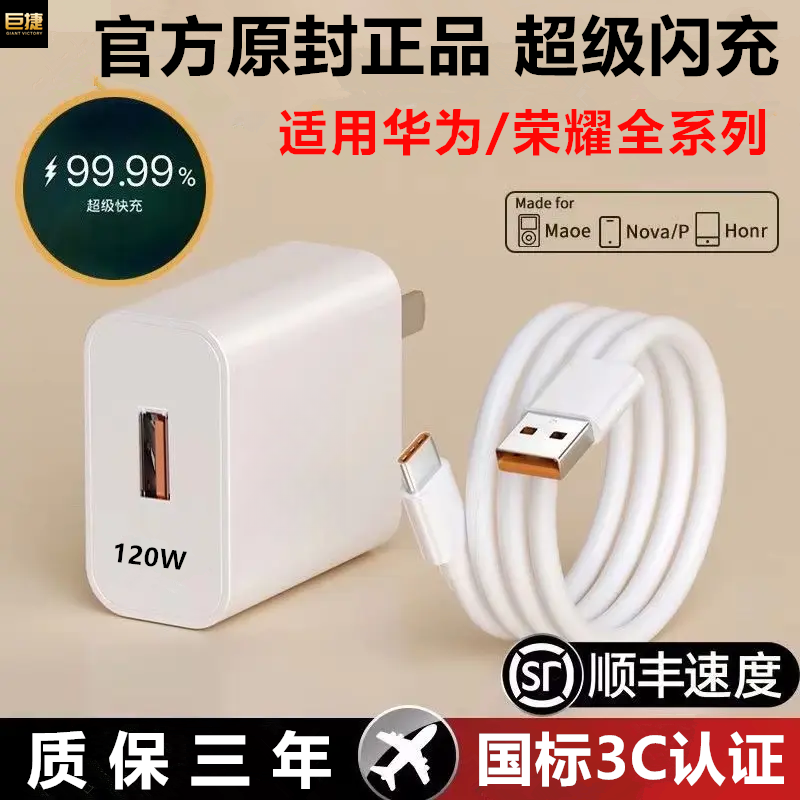 【官方品质】超级快充充电头6A数据线适用安卓华为荣耀全系type-c