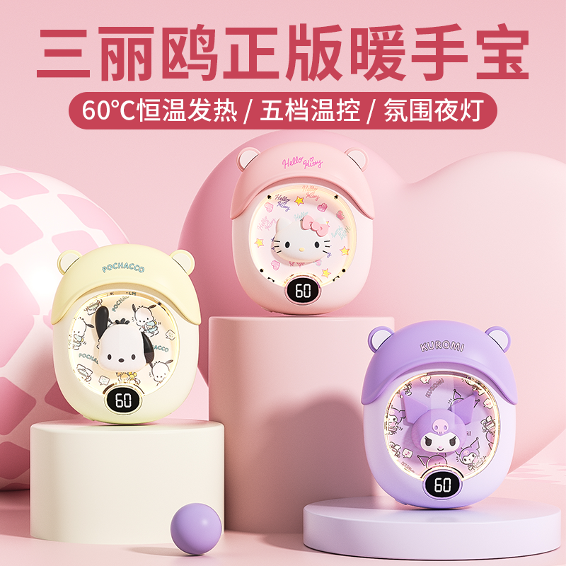 三丽鸥新款毛绒暖手宝充电宝两用夜灯可爱高颜值送女友生日礼物