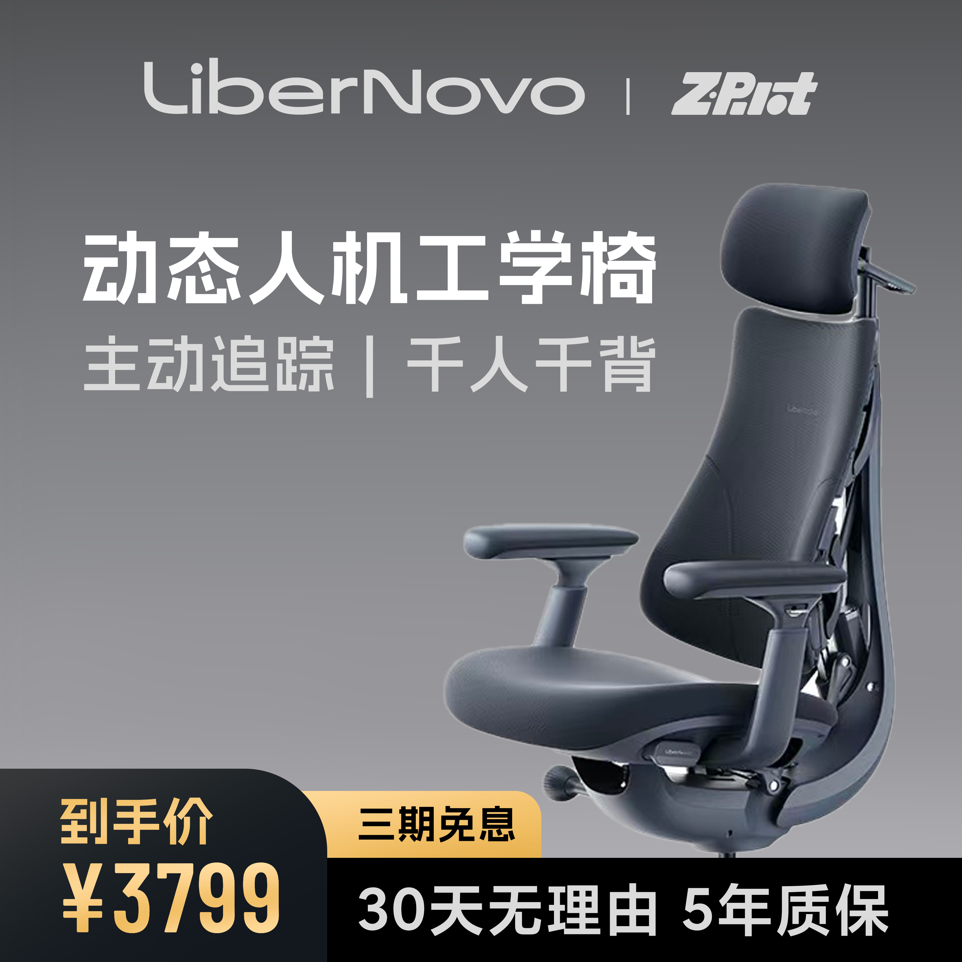 LiberNovo清闲人体工学椅动态人机工学椅办公按摩椅