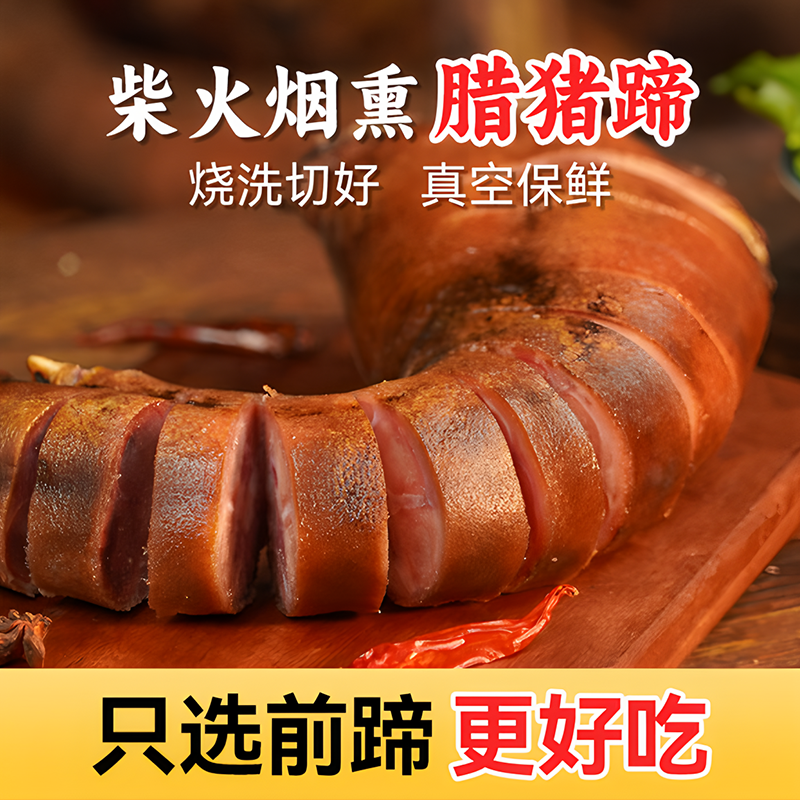 大舅哥正宗腊猪脚烟熏传统工艺制作土家手工熏制正宗腊猪脚