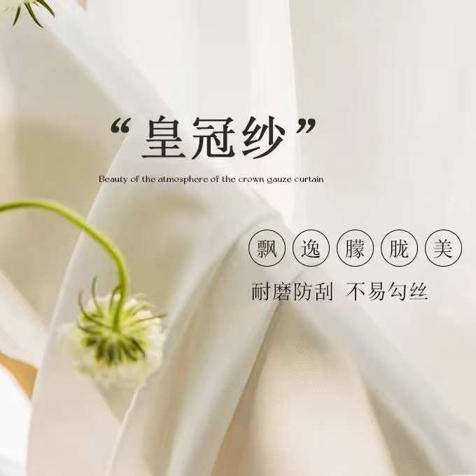 皇冠纱窗帘透光不透人阳台客厅防晒隔热耐磨防刮窗纱