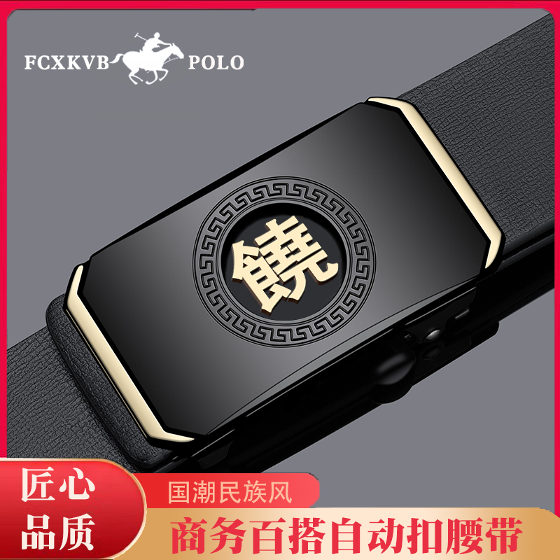 饶姓皮带男款2025新款百家姓氏节日礼物真皮牛皮自动扣腰带裤带