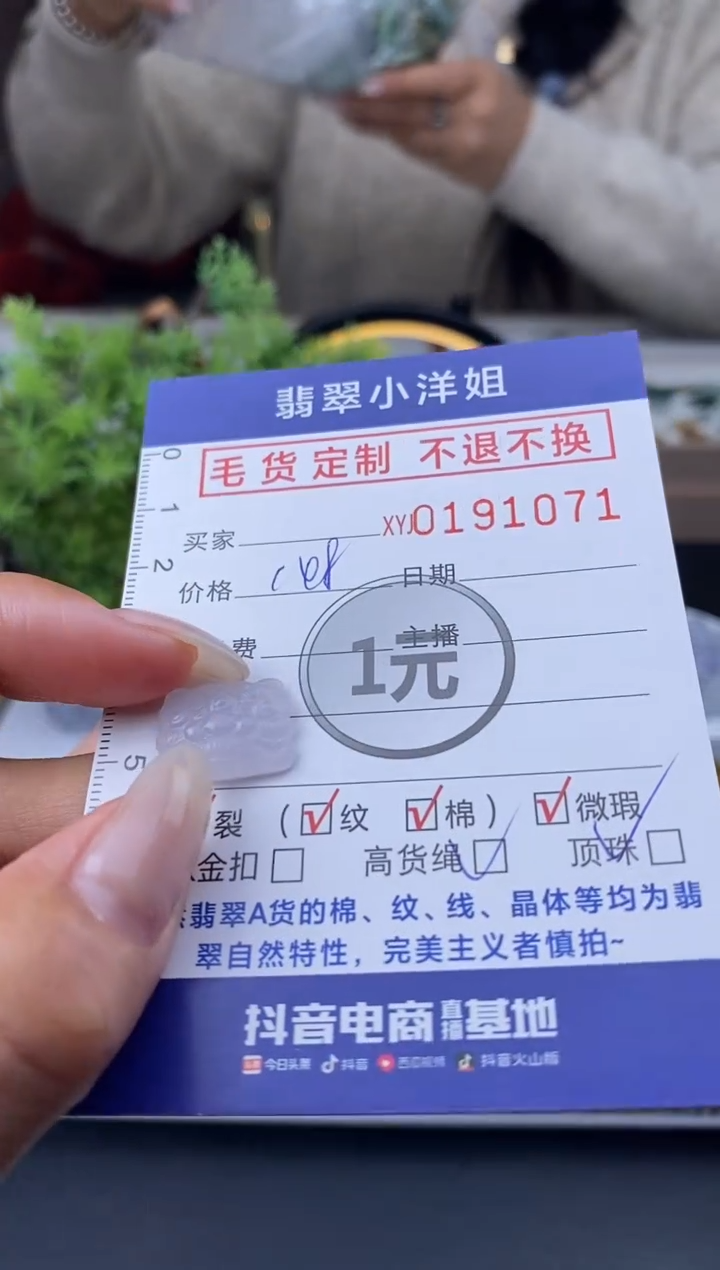 【闪购商品】定制翡翠未镶嵌毛货商品 不退换/1071
