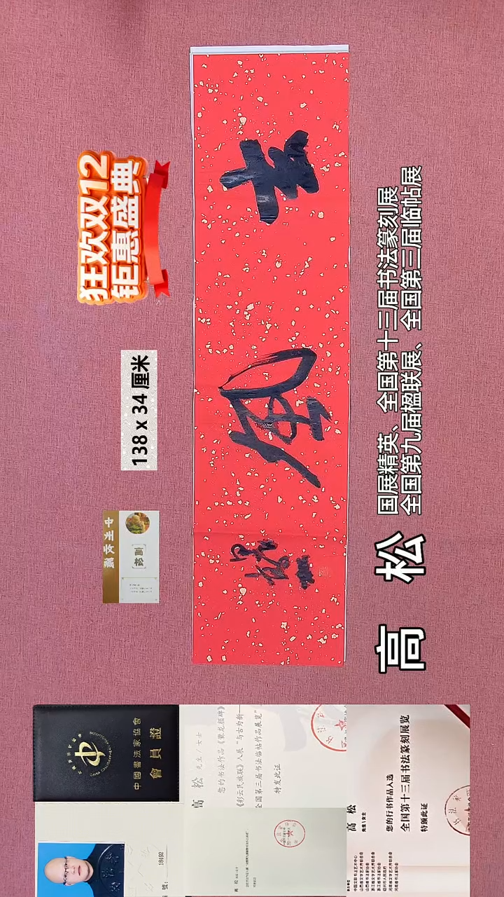 书法637    高老师书法作品