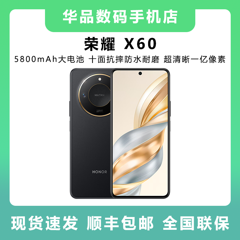 未拆封 honor/荣耀 X60十面抗摔防水耐磨 5800mAh大电池 一亿像素