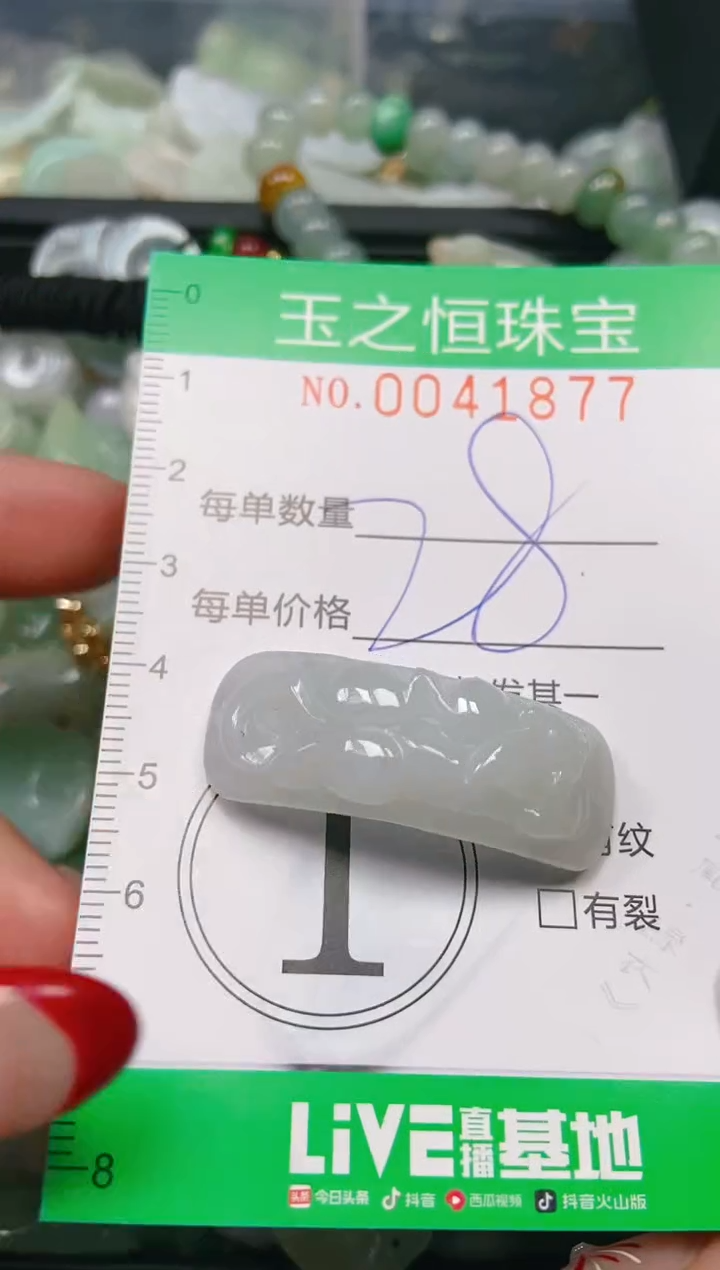 【闪购商品】翡翠颈饰未镶嵌闪购0041877