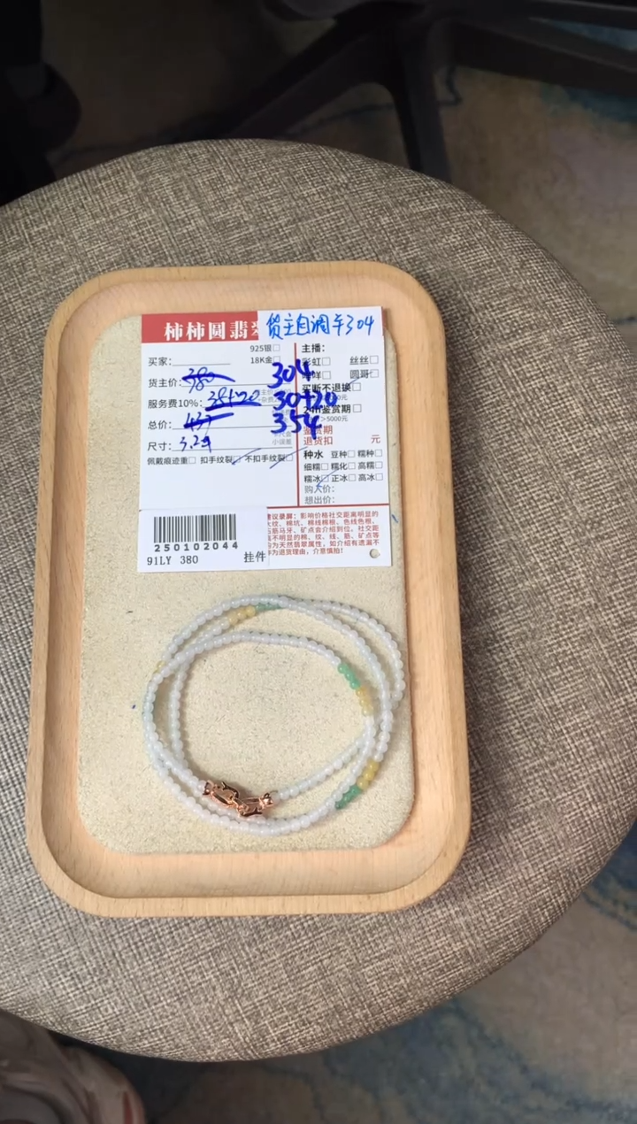 【闪购商品】翡翠手串未镶嵌250102044