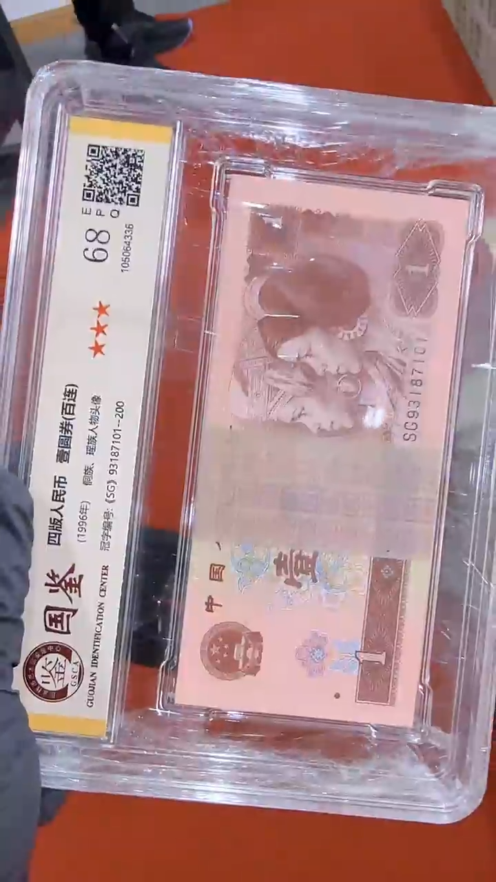 【闪购商品】96版1元整刀百张连号