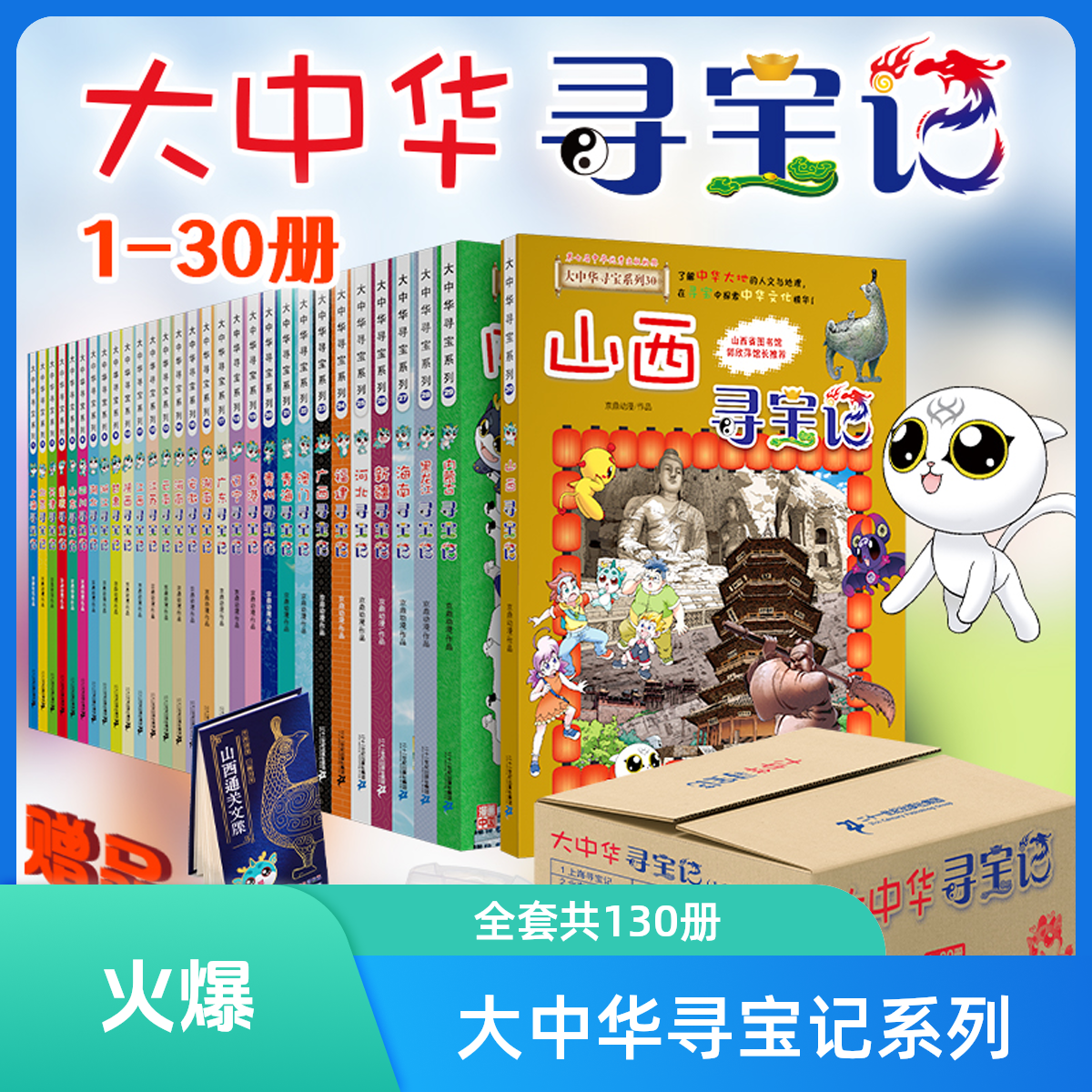 【礼盒装】大中华寻宝记（1-30册）科学漫画科普全套百科历史